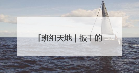 班组天地｜扳手的重量、图纸的褶皱、焊花的闪耀……都化作热爱的注脚