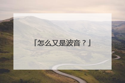 怎么又是波音？